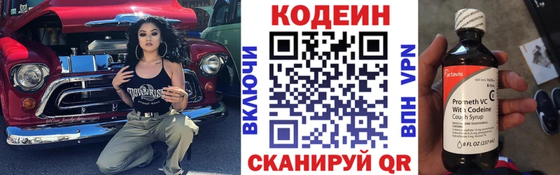 Кодеин Purple Drank  купить закладку  Себеж 
